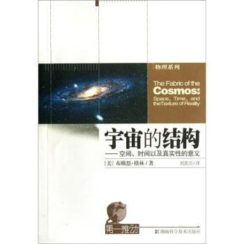 宇宙的结构：空间、时间以及真实性的意义 下载