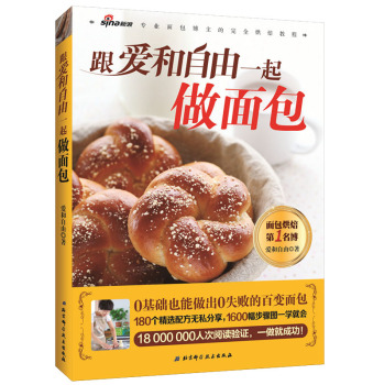 跟爱和自由一起做面包 下载