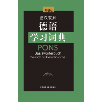 德汉双解德语学习词典 下载