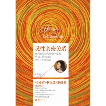 灵性亲密关系 下载