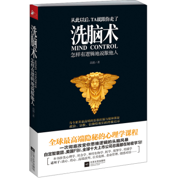洗脑术 怎样有逻辑地说服他人 下载