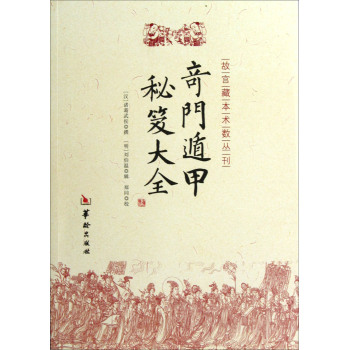 奇门遁甲秘笈大全 下载