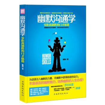 幽默沟通学 零距离制胜的口才秘籍 下载