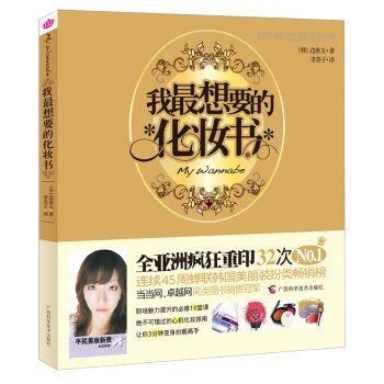 我最想要的化妆书 下载