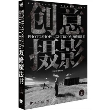 创意摄影：Photoshop+Lightroom双修魔法书 下载