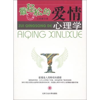最轻松的爱情心理学 下载
