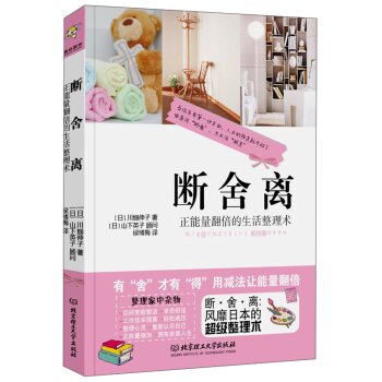 断舍离：正能量翻倍的生活整理术 下载