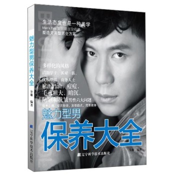 魅力型男保养大全 下载