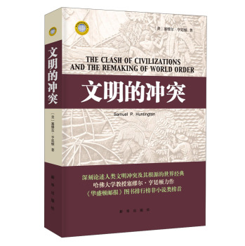 文明的冲突 下载