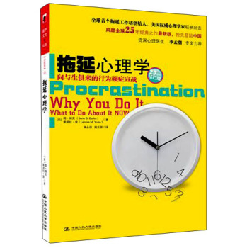 拖延心理学 下载