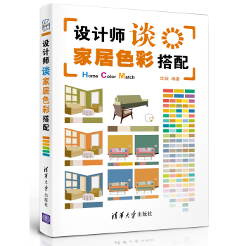 设计师谈家居色彩搭配 下载