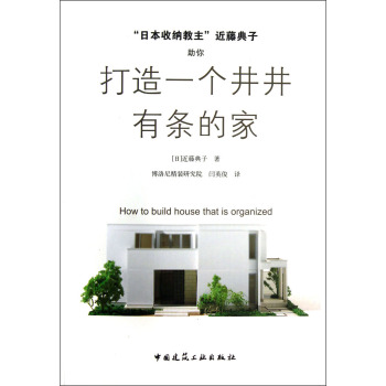 日本收纳教主近藤典子助你打造一个井井有条的家 下载