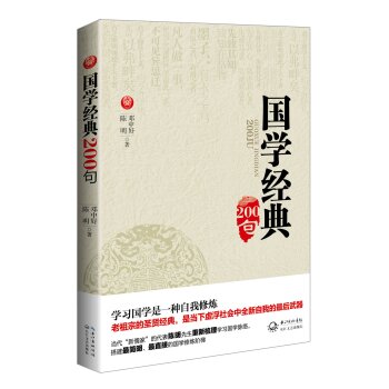 国学经典200句 下载