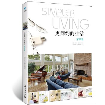 更简约的生活·家居篇 下载
