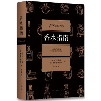 香水指南 下载