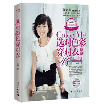 选对色彩穿对衣 下载