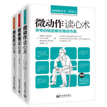 微动作、微表情、微反应读心术 下载