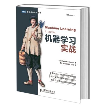 机器学习实战 下载