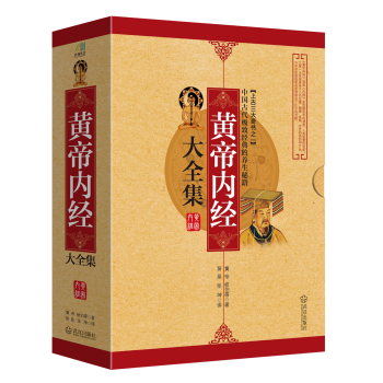 黄帝内经大全集 下载