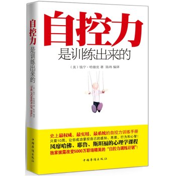 自控力是训练出来的 下载