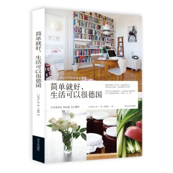 简单就好，生活可以很德国 下载