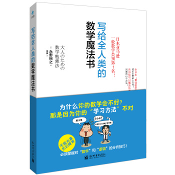 写给全人类的数学魔法书 下载