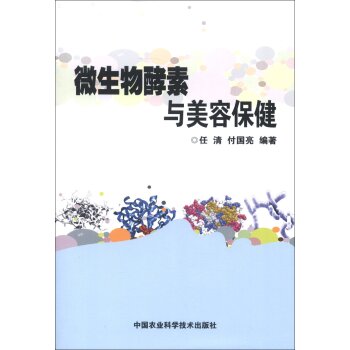 微生物酵素与美容保健 下载