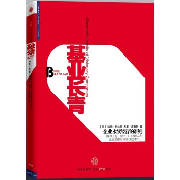 基业长青 下载