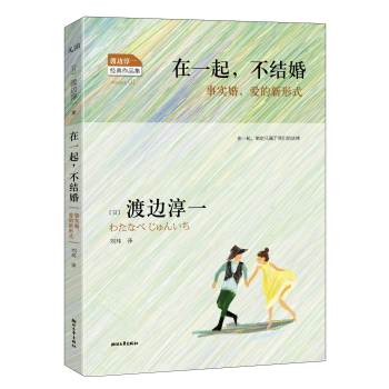 在一起，不结婚：事实婚，爱的新形式 下载