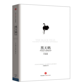 黑天鹅 如何应对不可预知的未来 下载