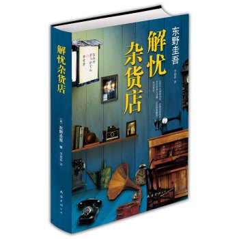 解忧杂货店 下载