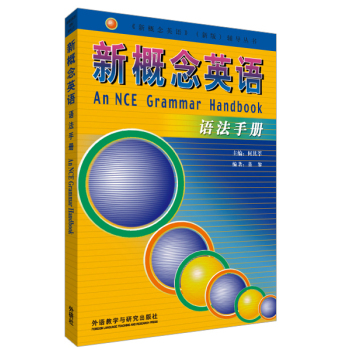 新概念英语：语法手册 下载