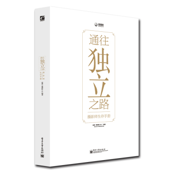 通往独立之路：摄影师生存手册 下载
