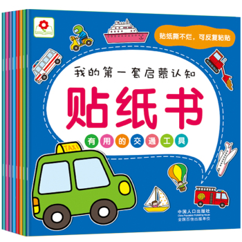 邦臣小红花·我的第一套启蒙认知贴纸书 下载