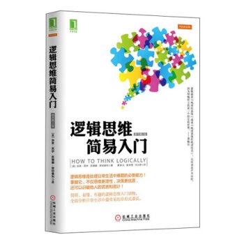 逻辑思维简易入门 下载
