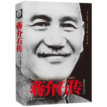 蒋介石传 下载
