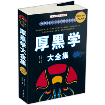厚黑学大全集 下载