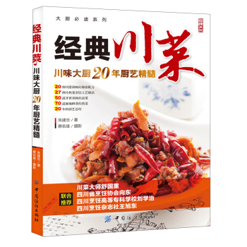 大厨必读系列：经典川菜 下载