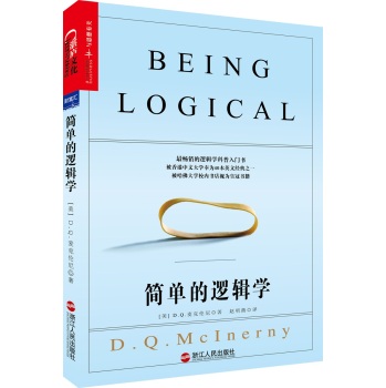 简单的逻辑学 下载