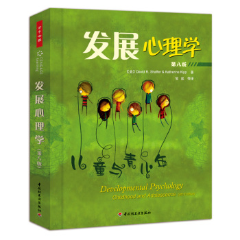 发展心理学 儿童与青少年 下载