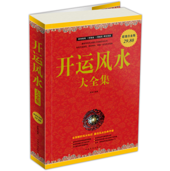 开运风水大全集 下载