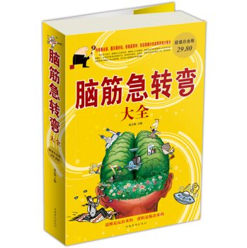 脑筋急转弯 下载