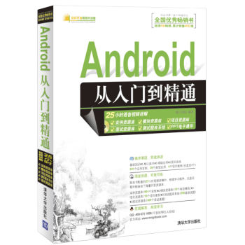 软件开发视频大讲堂：Android从入门到精通 下载