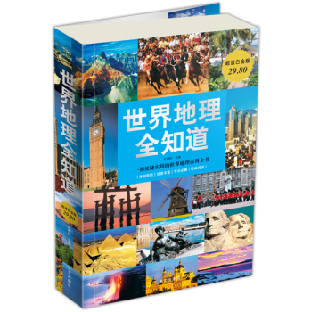 世界地理全知道 下载