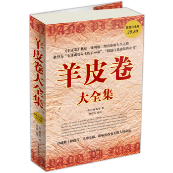 羊皮卷大全集 下载