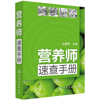 营养师速查手册 下载