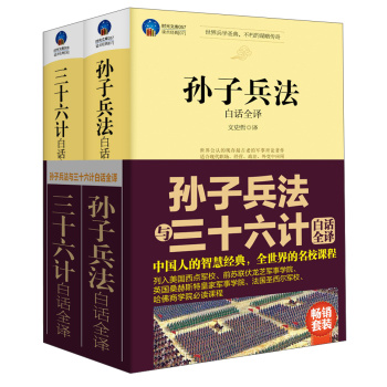孙子兵法与三十六计白话全译 下载