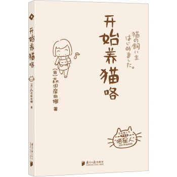 开始养猫咯 下载