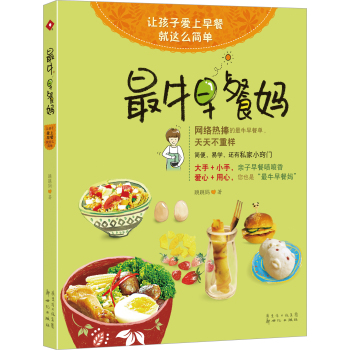 最牛早餐妈 下载