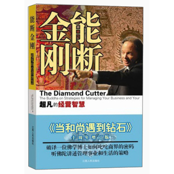 能断金刚：超凡的经营智慧 下载
